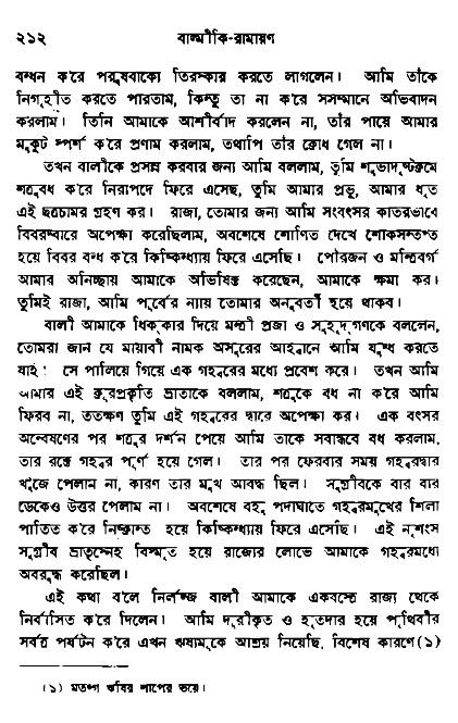 Ramayan